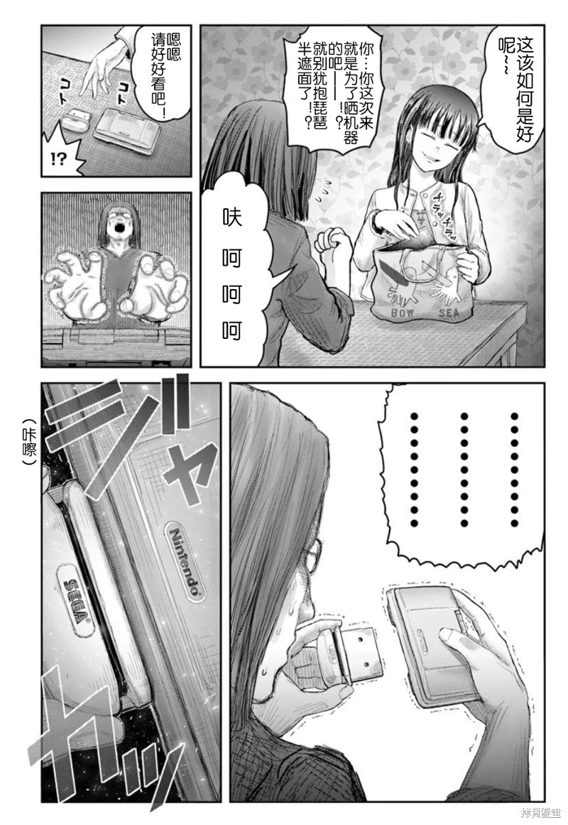 异世界叔叔第67话在线观看 - 第8张