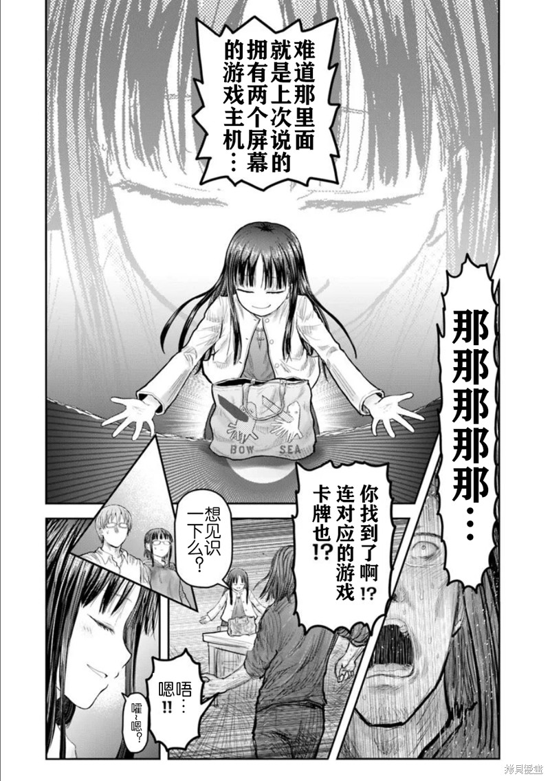 异世界叔叔第67话在线观看 - 第7张