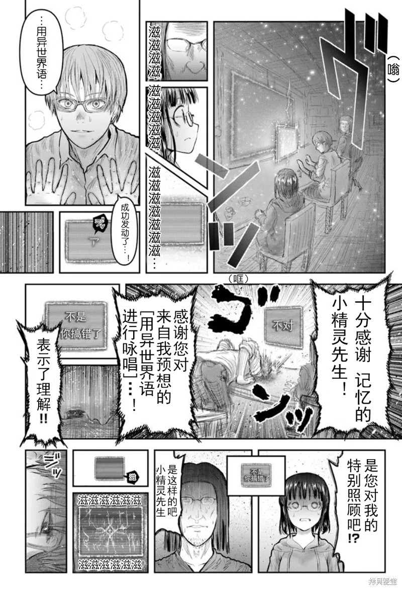 异世界叔叔第67话在线观看 - 第2张