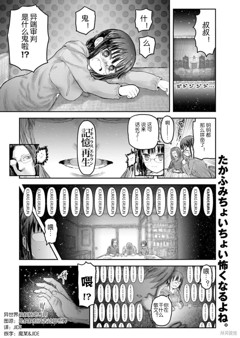 异世界叔叔第67话在线观看 - 第1张