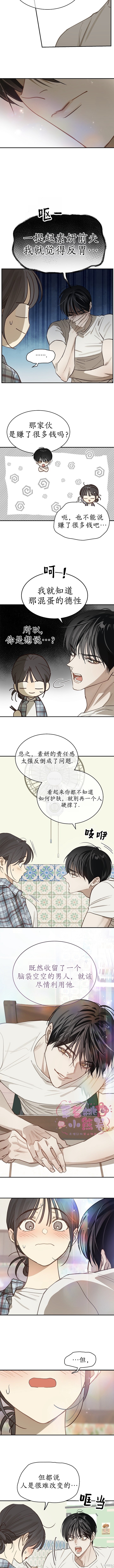 诱饵之花第24话在线观看 - 第8张