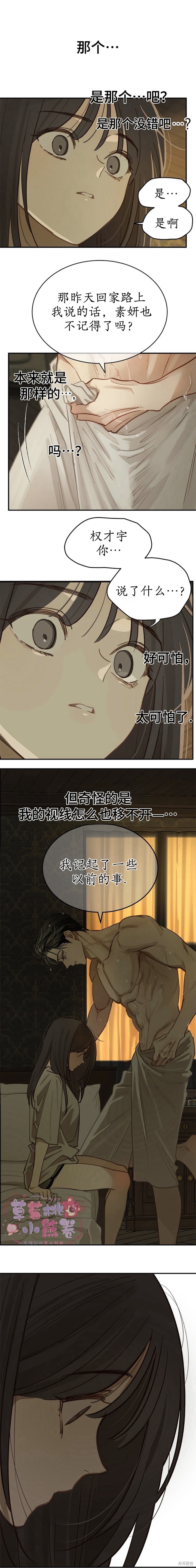 诱饵之花第24话在线观看 - 第2张