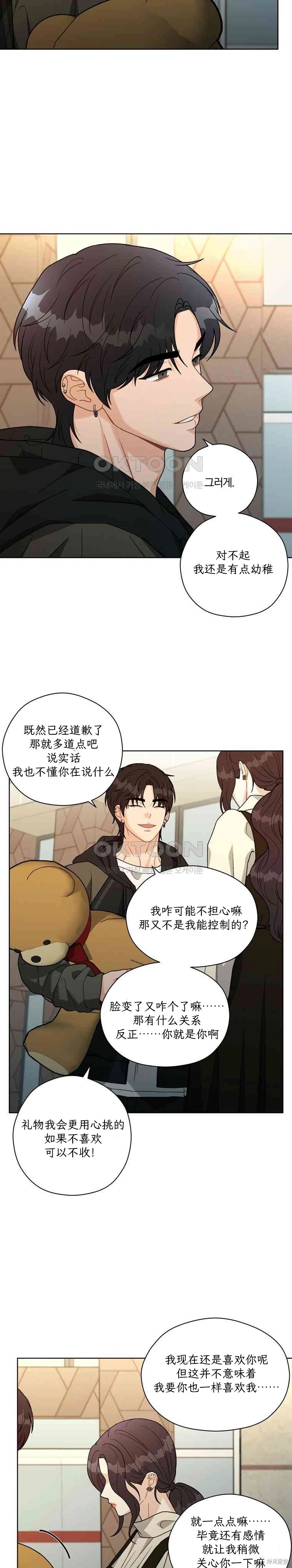 天真的愿望第11话在线观看 - 第21张