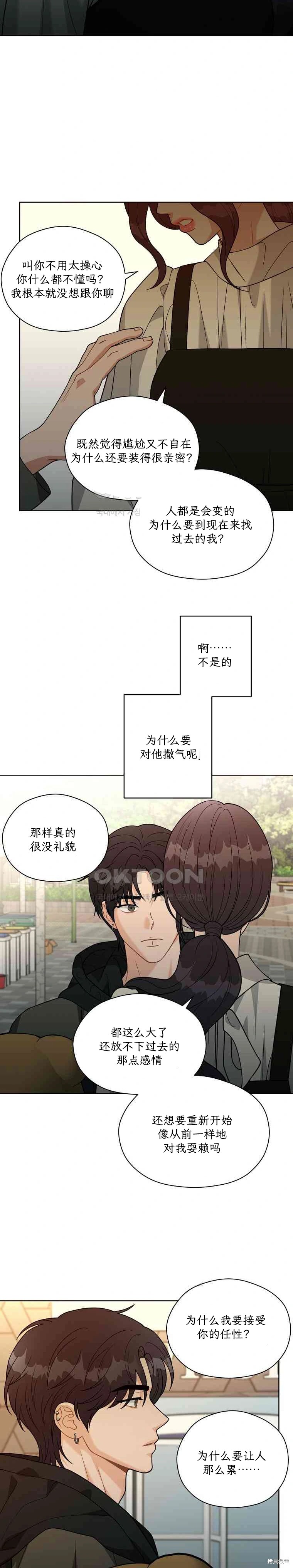 天真的愿望第11话在线观看 - 第20张