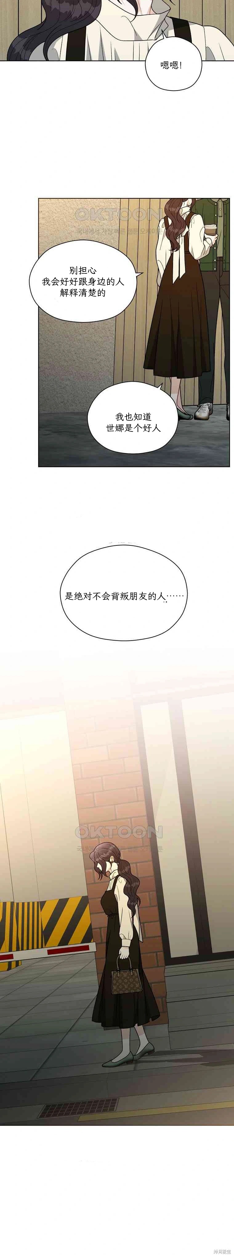 天真的愿望第11话在线观看 - 第14张