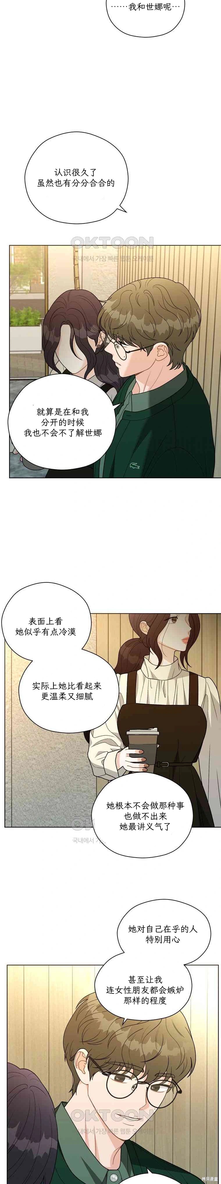 天真的愿望第11话在线观看 - 第12张