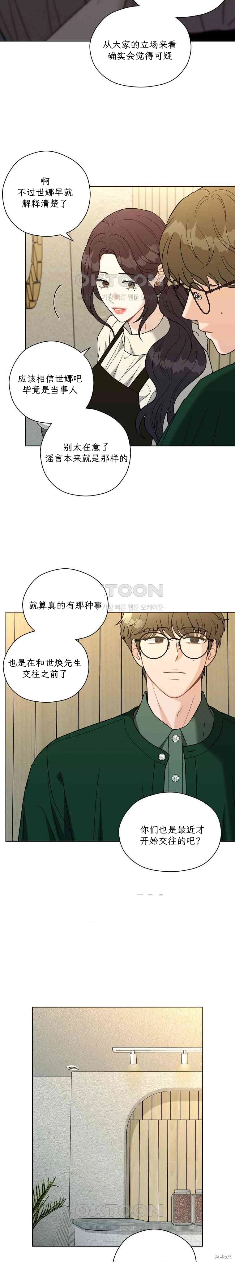 天真的愿望第11话在线观看 - 第11张