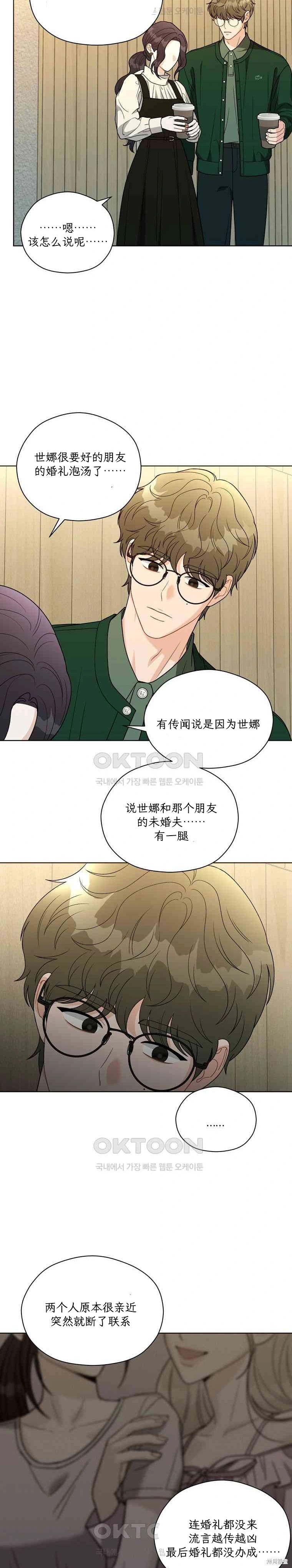 天真的愿望第11话在线观看 - 第10张