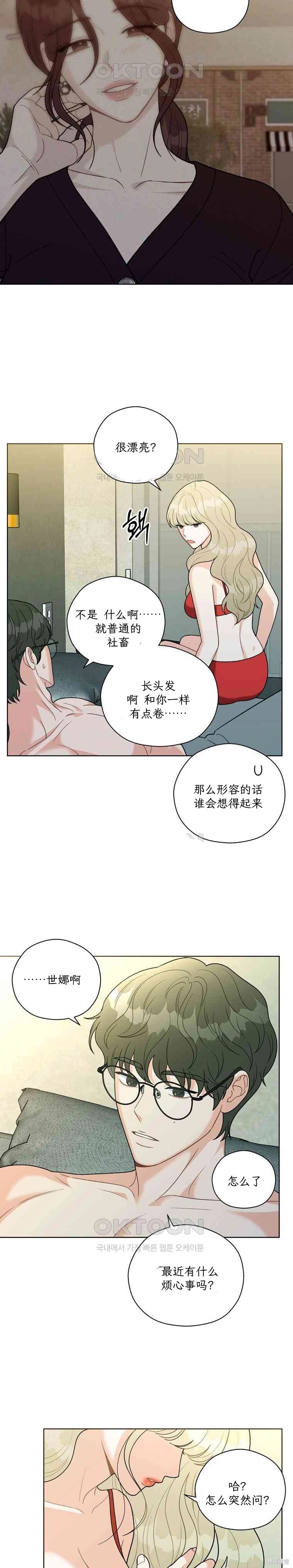 天真的愿望第11话在线观看 - 第7张