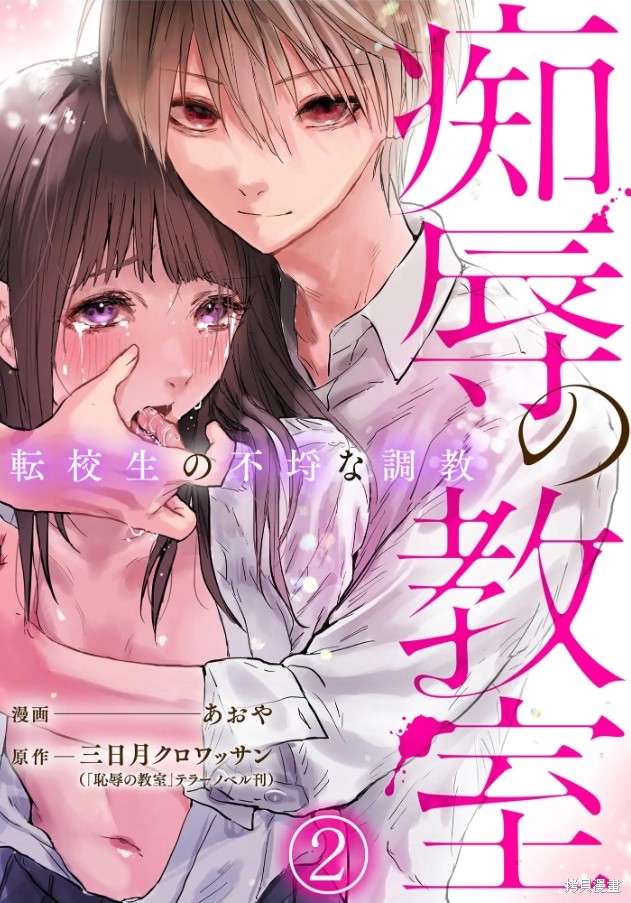 痴辱的教室第2话在线观看 - 第28张