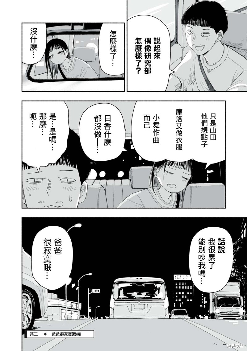 这样更有青春感呀第32.2话在线观看 - 第2张