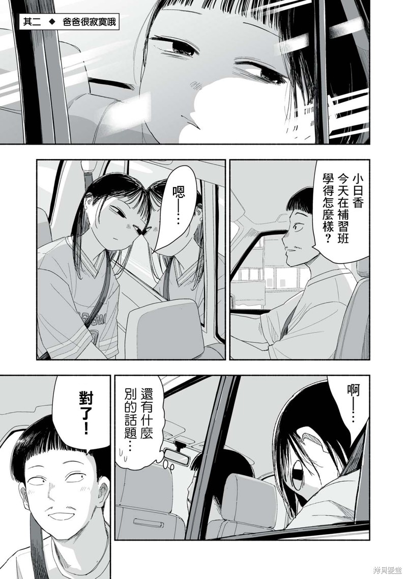 这样更有青春感呀第32.2话在线观看 - 第1张