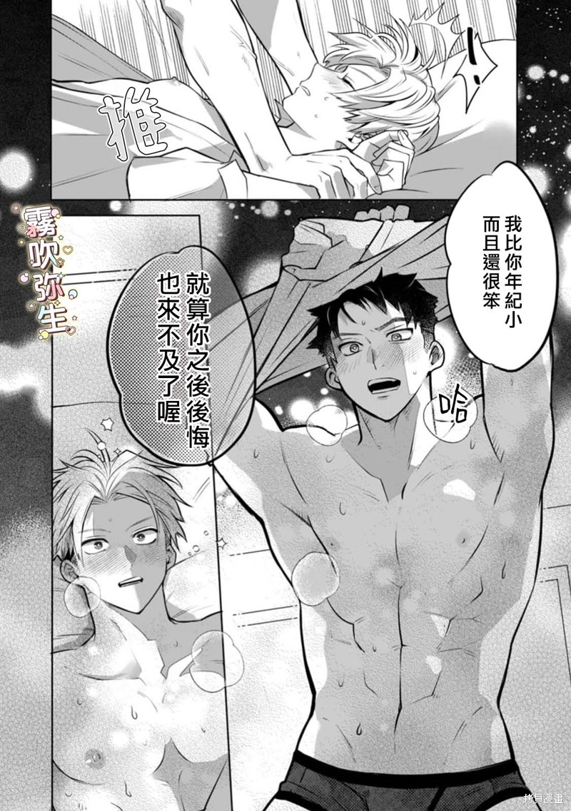 精英王子绝不会屈服于年下狗狗第01话在线观看 - 第28张