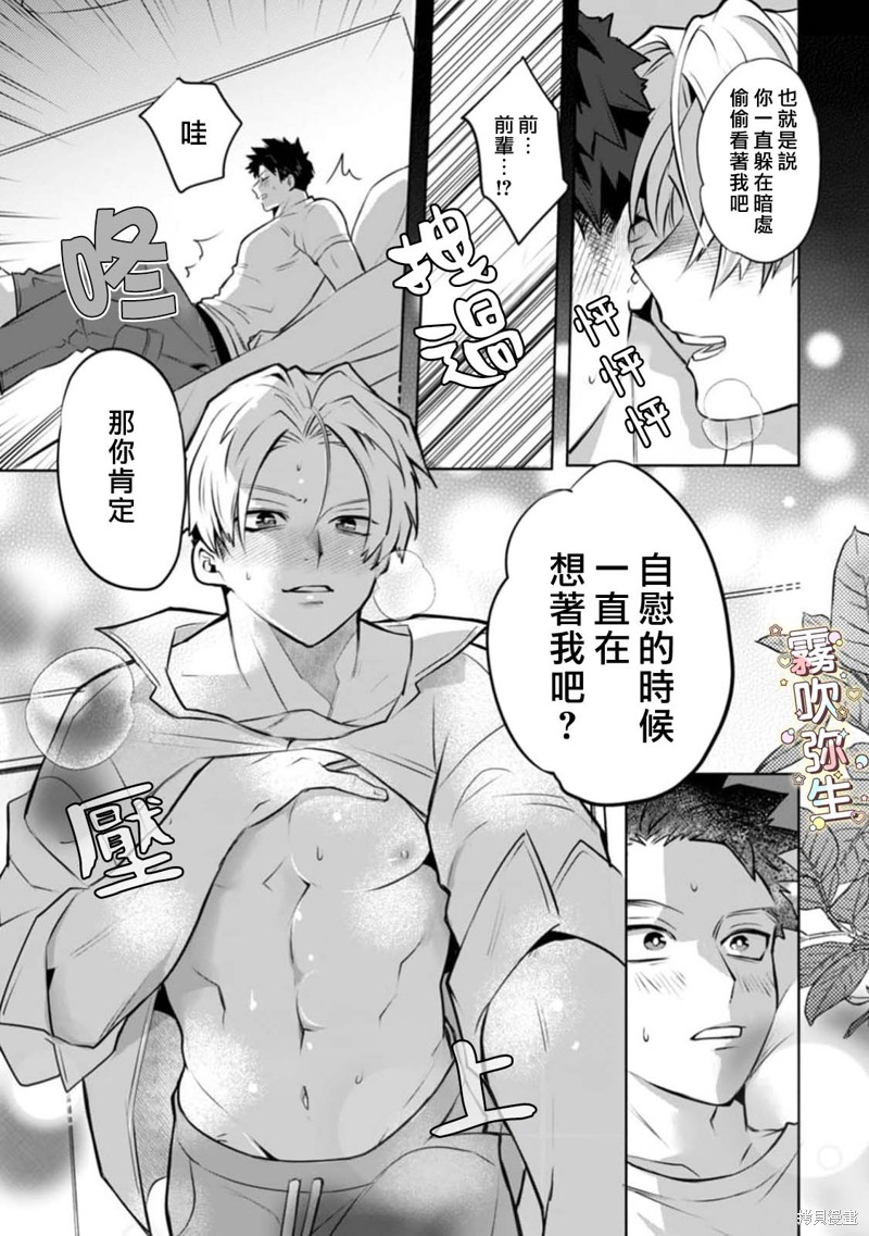精英王子绝不会屈服于年下狗狗第01话在线观看 - 第23张