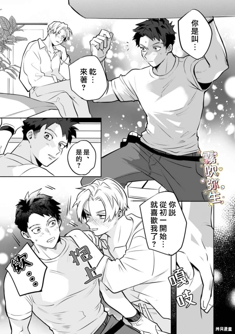 精英王子绝不会屈服于年下狗狗第01话在线观看 - 第22张