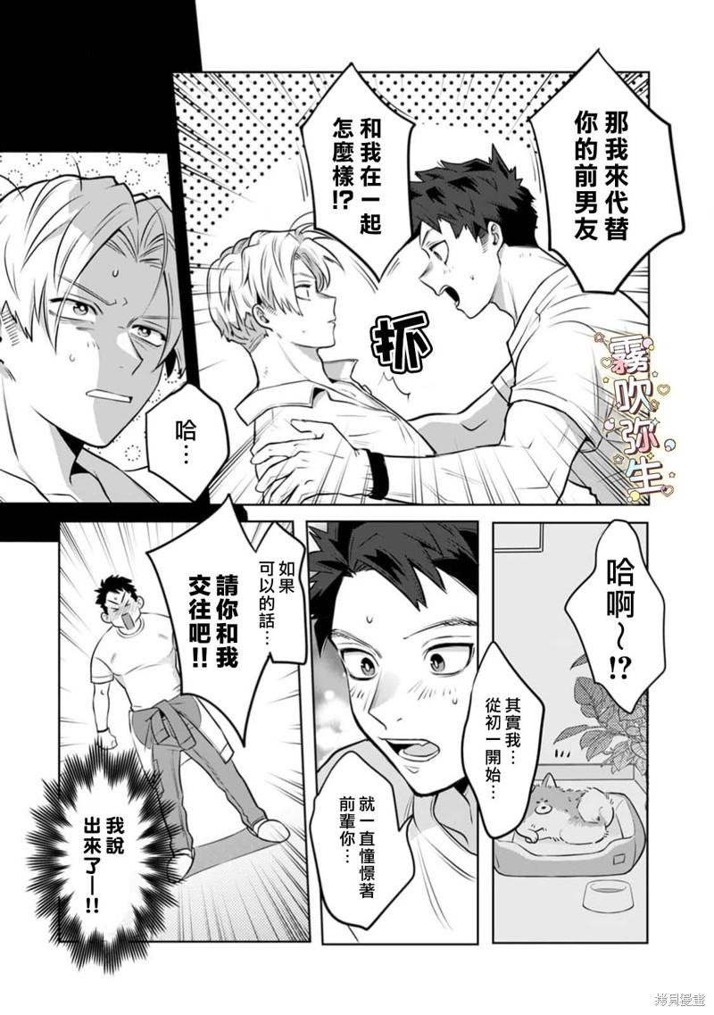 精英王子绝不会屈服于年下狗狗第01话在线观看 - 第20张