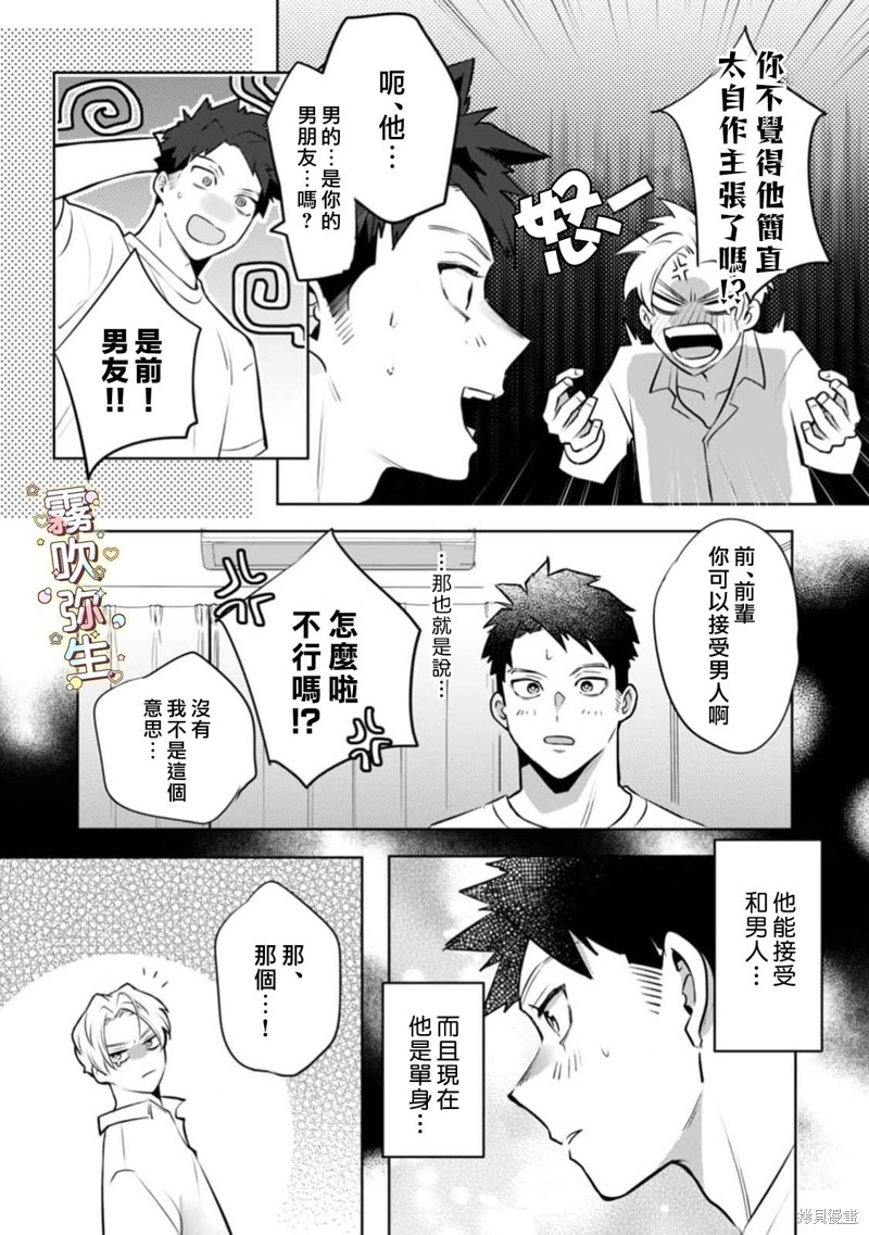 精英王子绝不会屈服于年下狗狗第01话在线观看 - 第19张