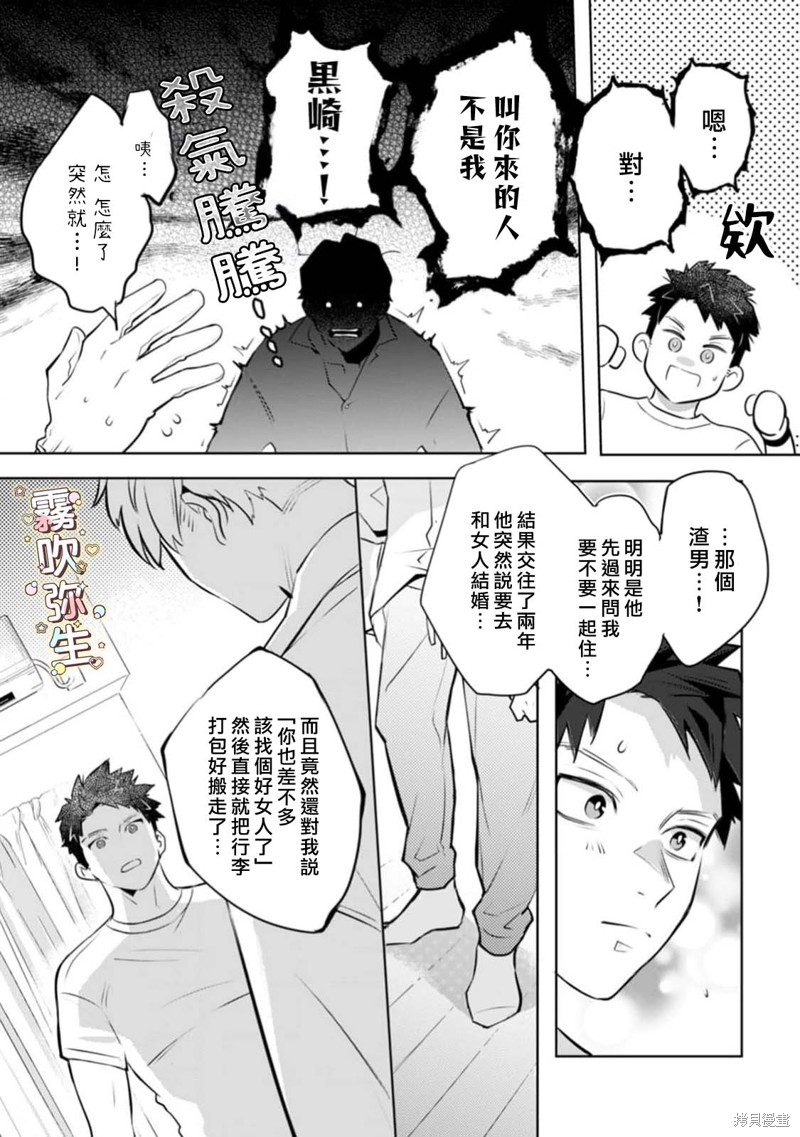 精英王子绝不会屈服于年下狗狗第01话在线观看 - 第18张