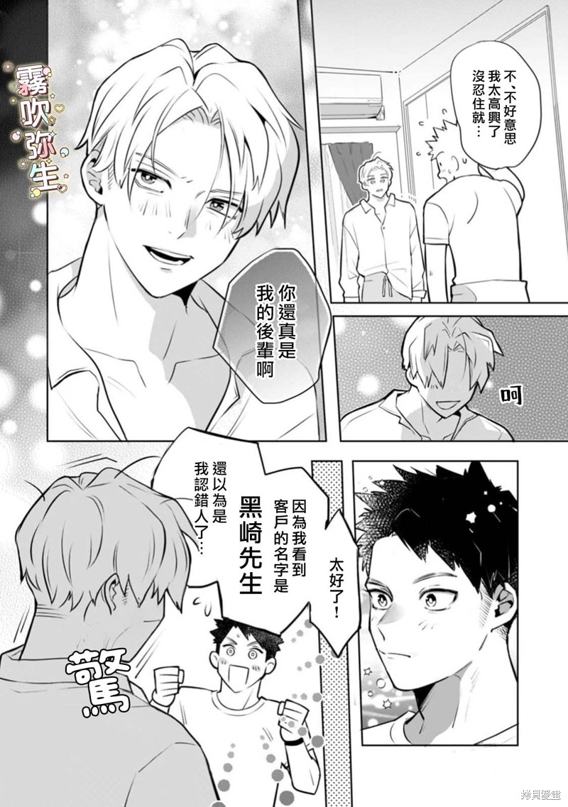 精英王子绝不会屈服于年下狗狗第01话在线观看 - 第17张