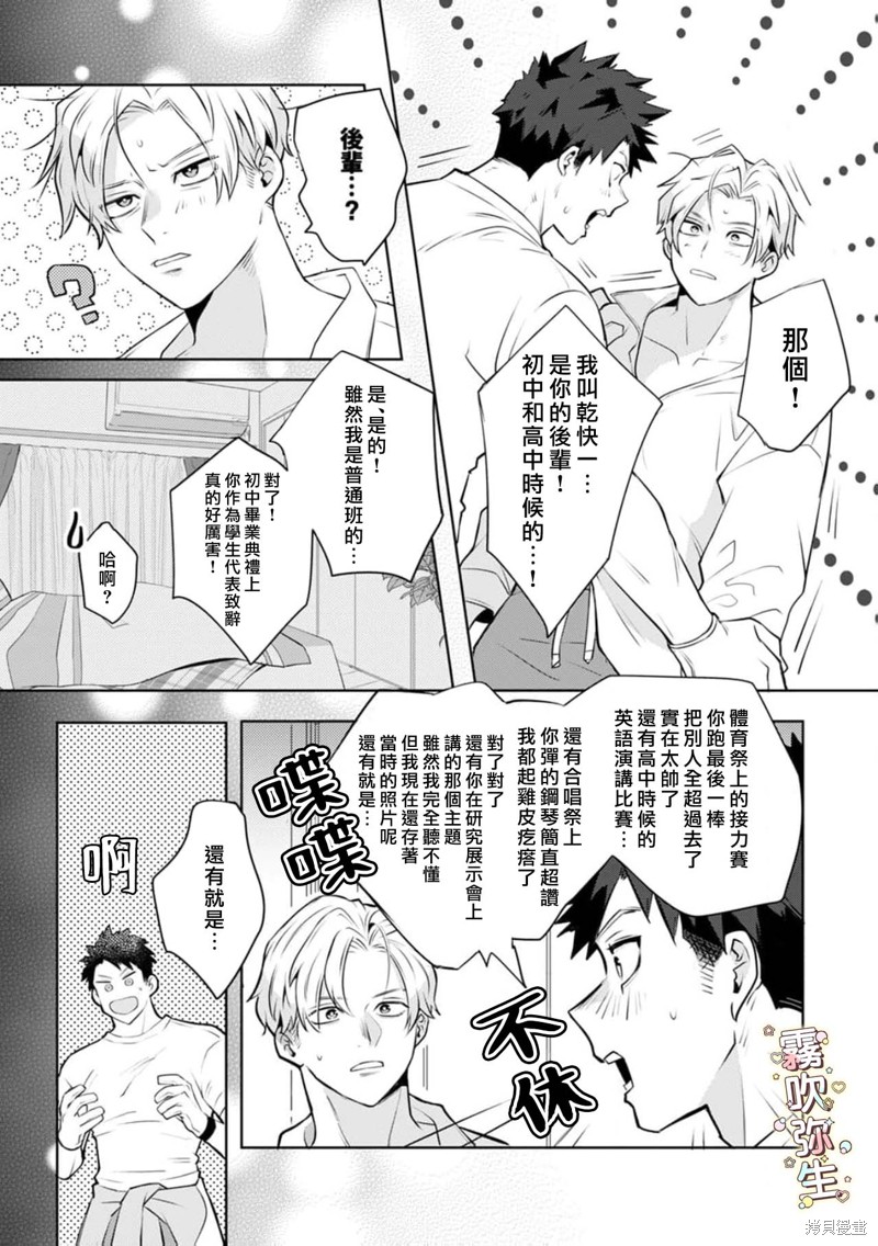 精英王子绝不会屈服于年下狗狗第01话在线观看 - 第16张