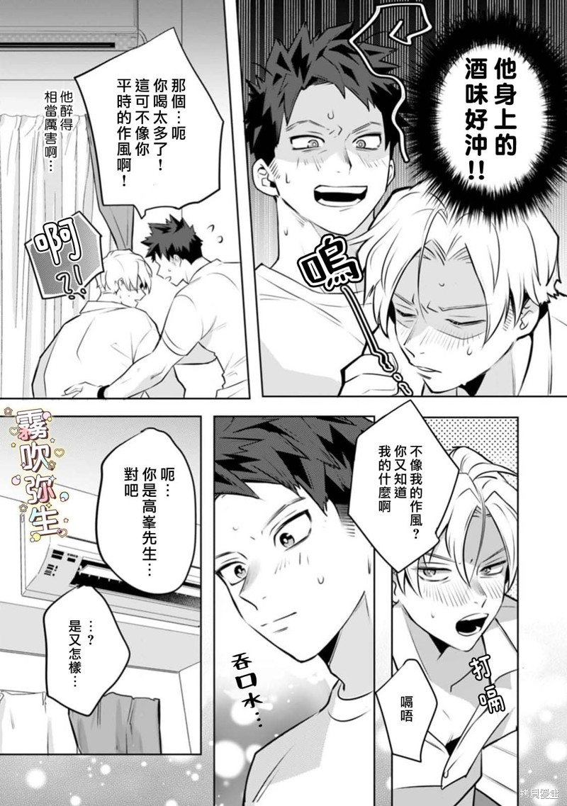 精英王子绝不会屈服于年下狗狗第01话在线观看 - 第15张