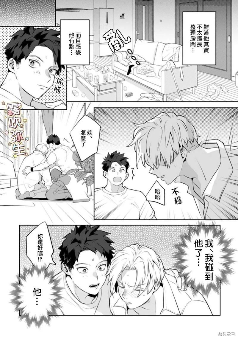 精英王子绝不会屈服于年下狗狗第01话在线观看 - 第14张