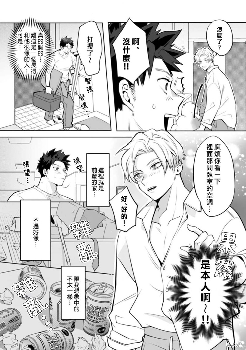 精英王子绝不会屈服于年下狗狗第01话在线观看 - 第13张