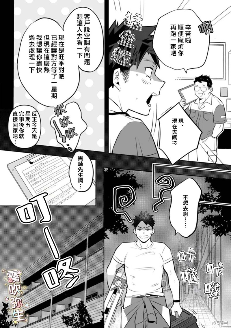 精英王子绝不会屈服于年下狗狗第01话在线观看 - 第10张