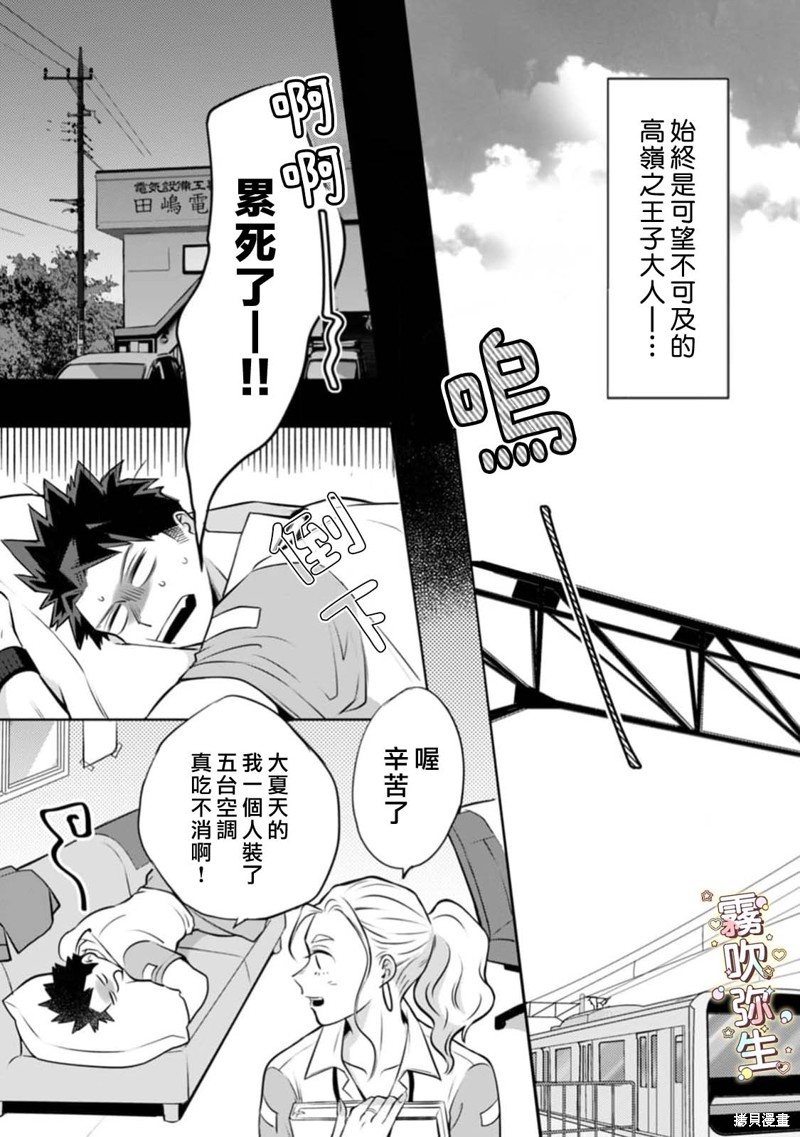 精英王子绝不会屈服于年下狗狗第01话在线观看 - 第9张
