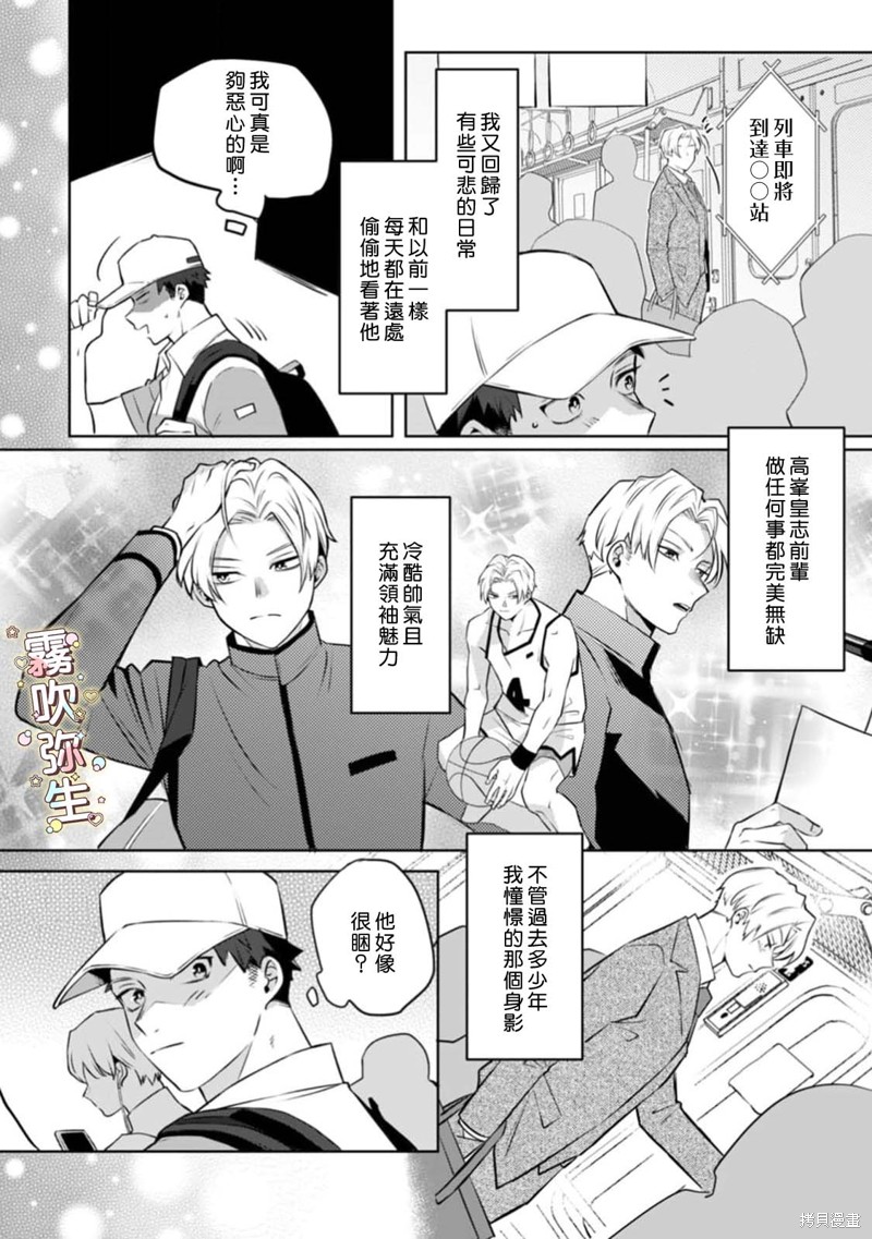 精英王子绝不会屈服于年下狗狗第01话在线观看 - 第8张