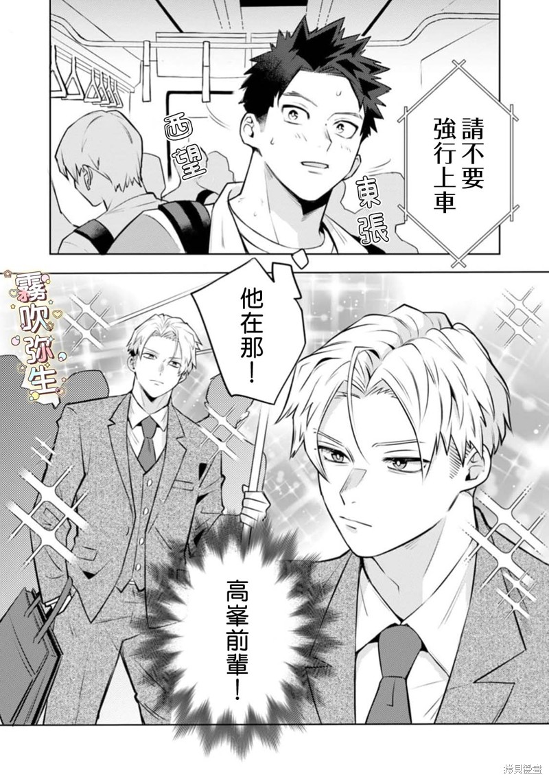 精英王子绝不会屈服于年下狗狗第01话在线观看 - 第6张