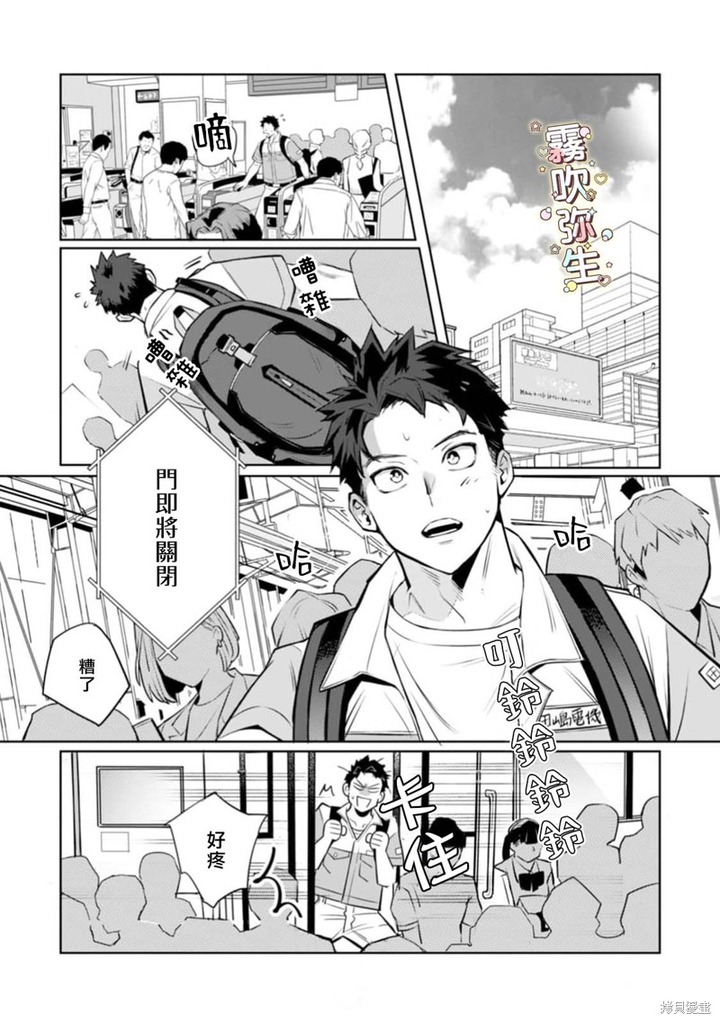精英王子绝不会屈服于年下狗狗第01话在线观看 - 第5张