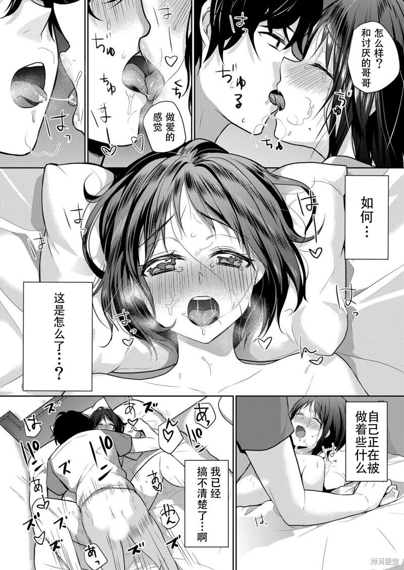 傲慢JK发情～我还没有堕落第06话在线观看 - 第24张