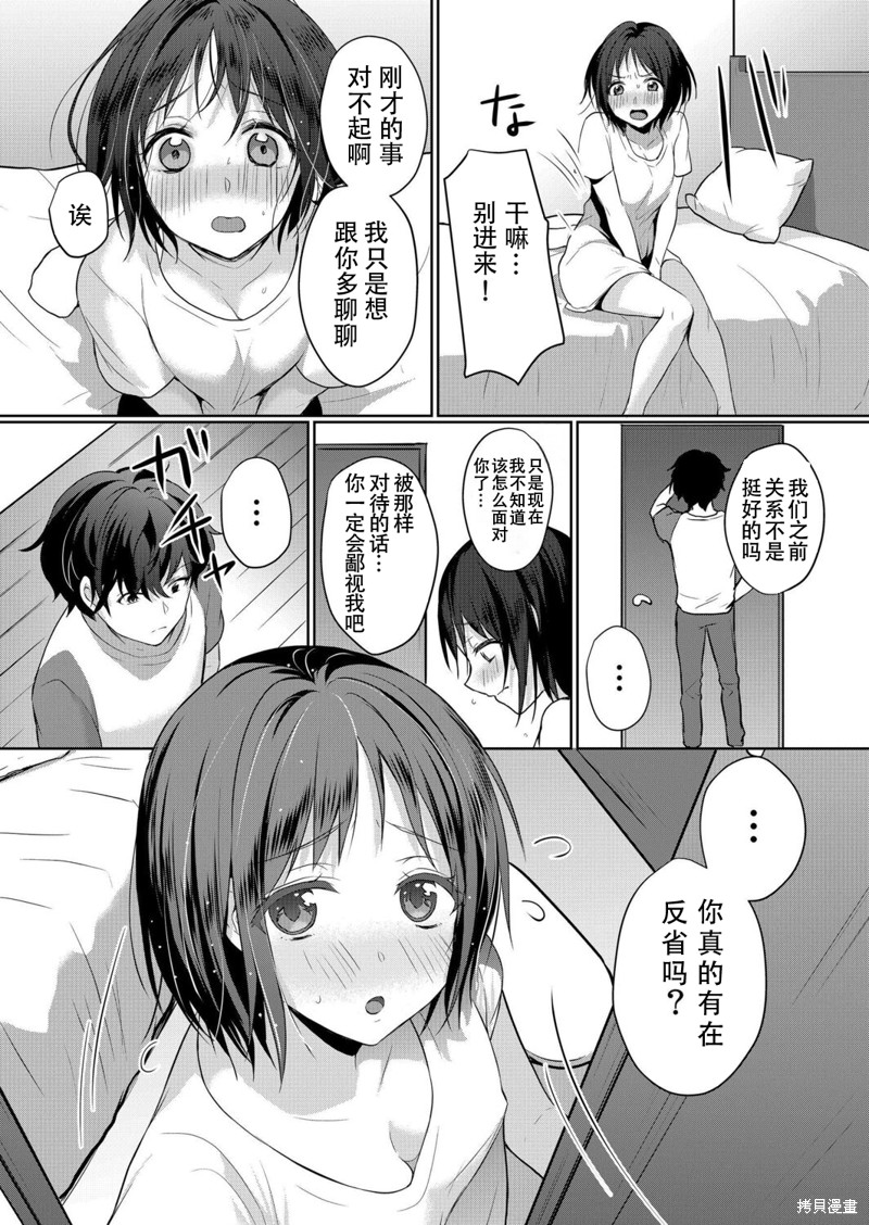 傲慢JK发情～我还没有堕落第06话在线观看 - 第12张