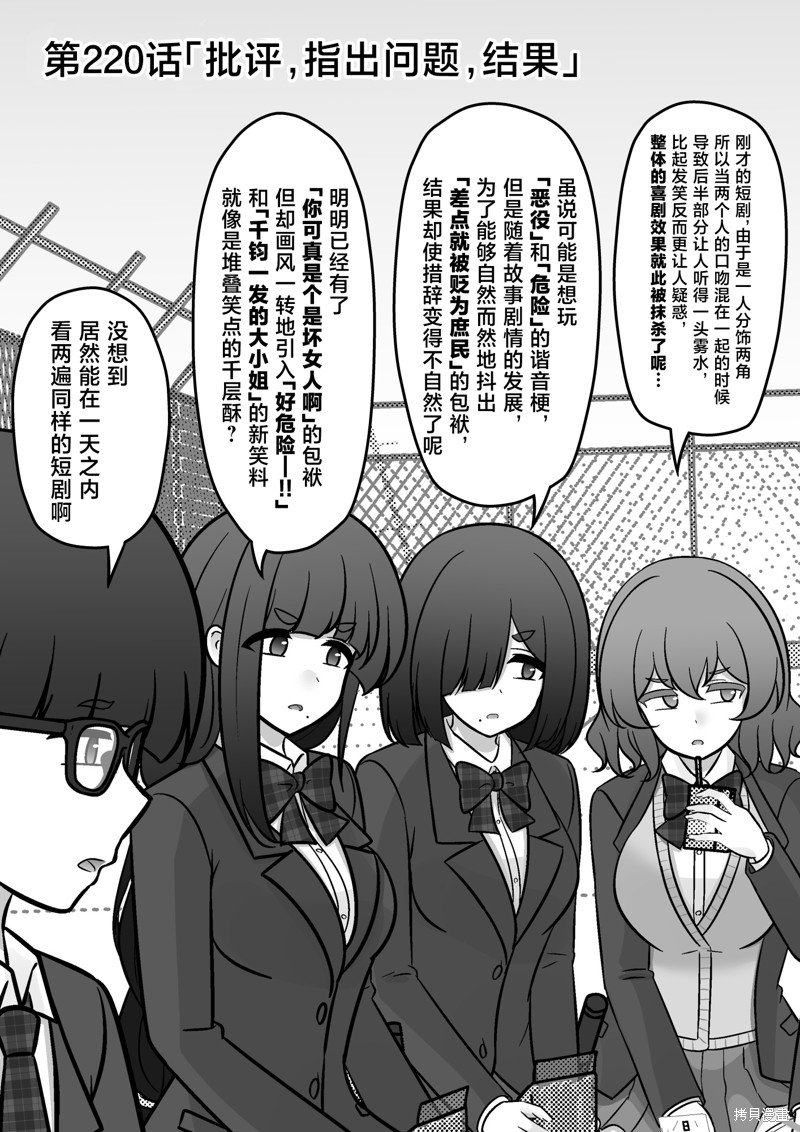 男女比1：39的平行世界第220话在线观看 - 第1张