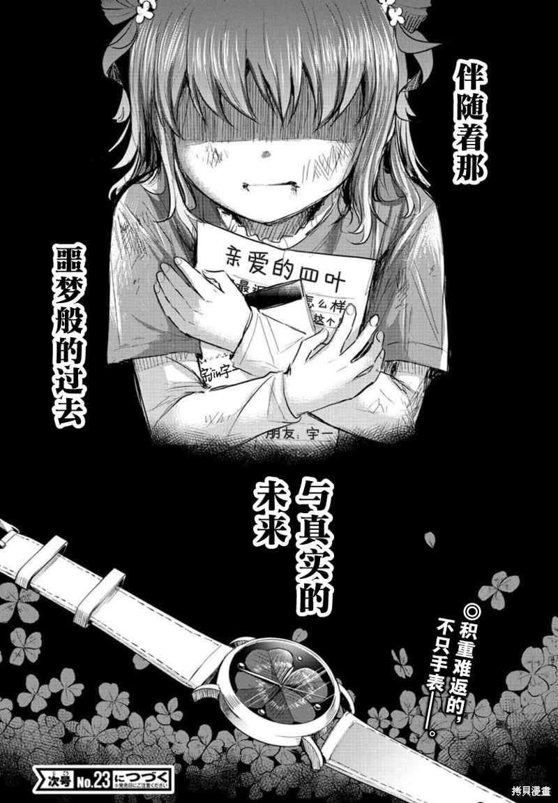 恋人手中四叶草第37话在线观看 - 第18张