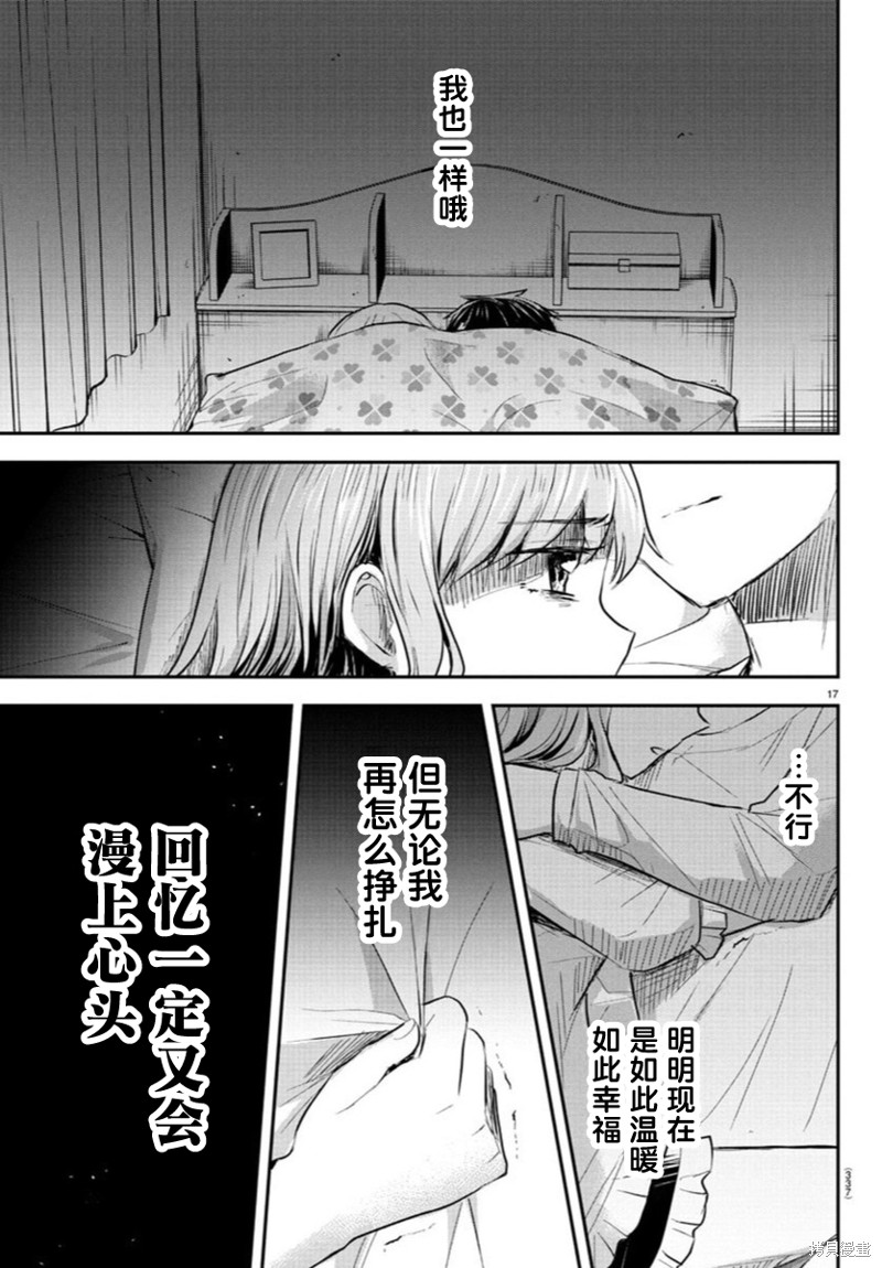 恋人手中四叶草第37话在线观看 - 第17张