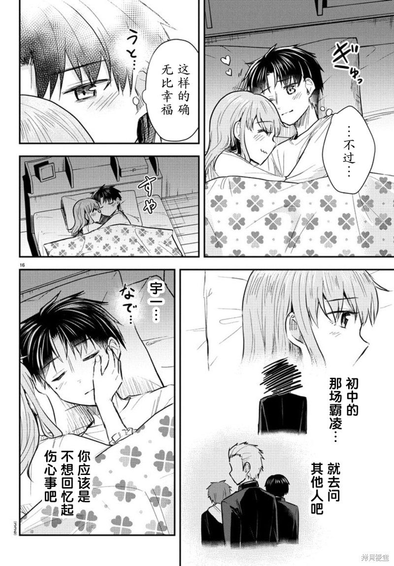 恋人手中四叶草第37话在线观看 - 第16张