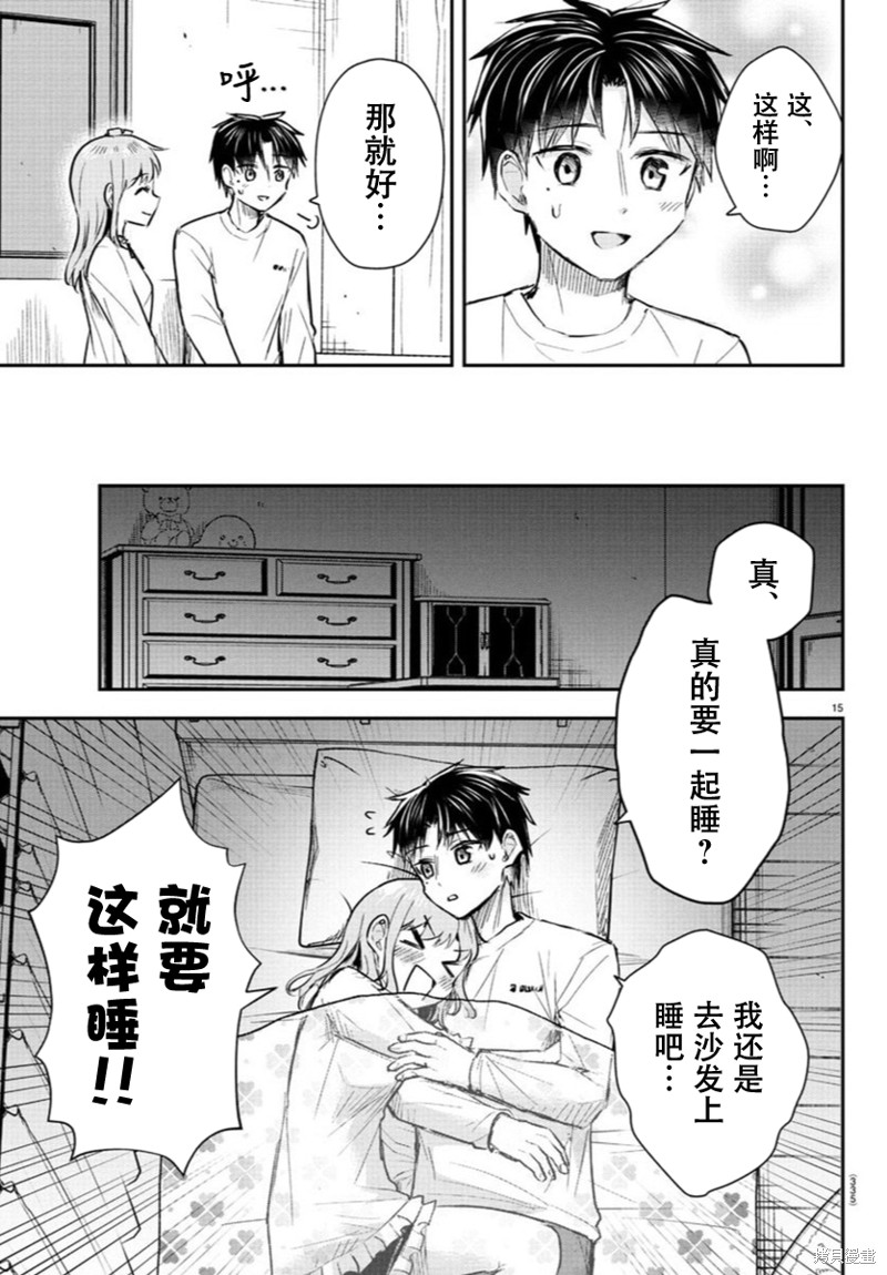 恋人手中四叶草第37话在线观看 - 第15张