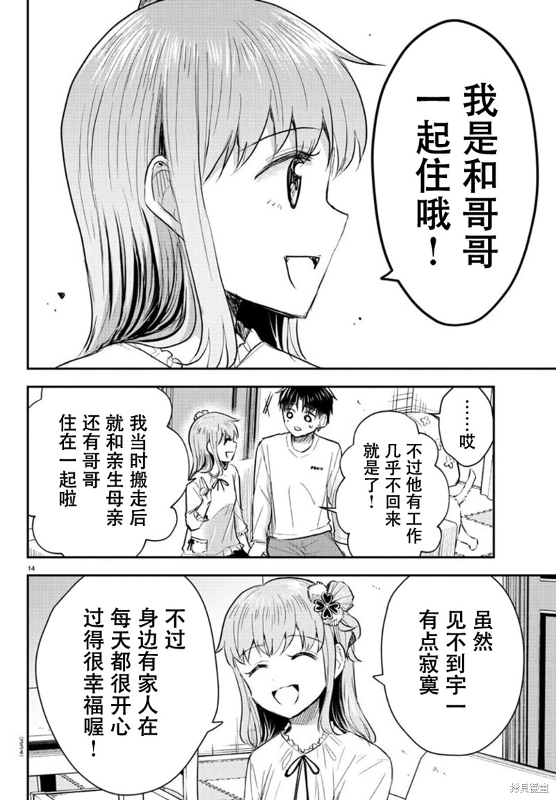 恋人手中四叶草第37话在线观看 - 第14张