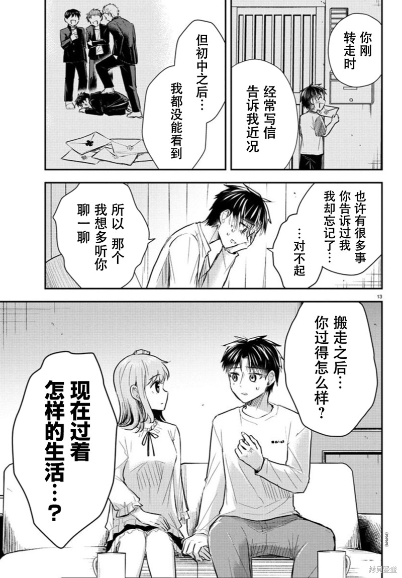 恋人手中四叶草第37话在线观看 - 第13张