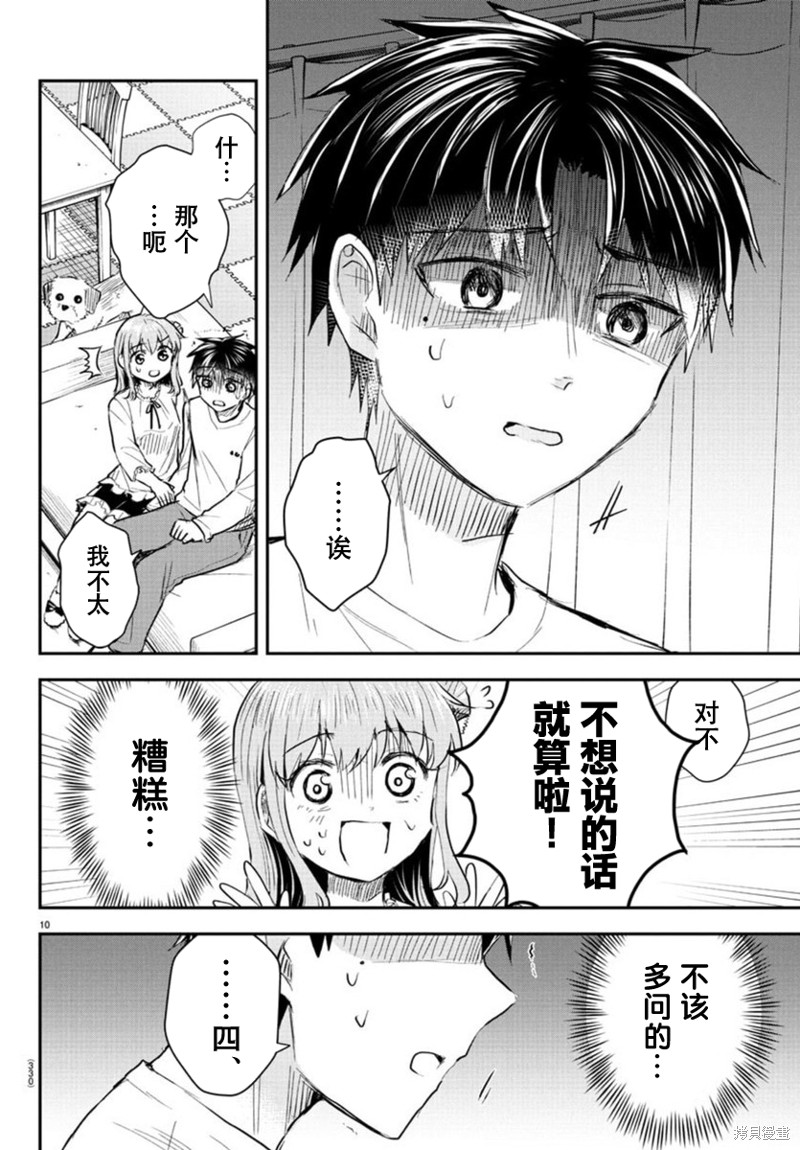恋人手中四叶草第37话在线观看 - 第10张