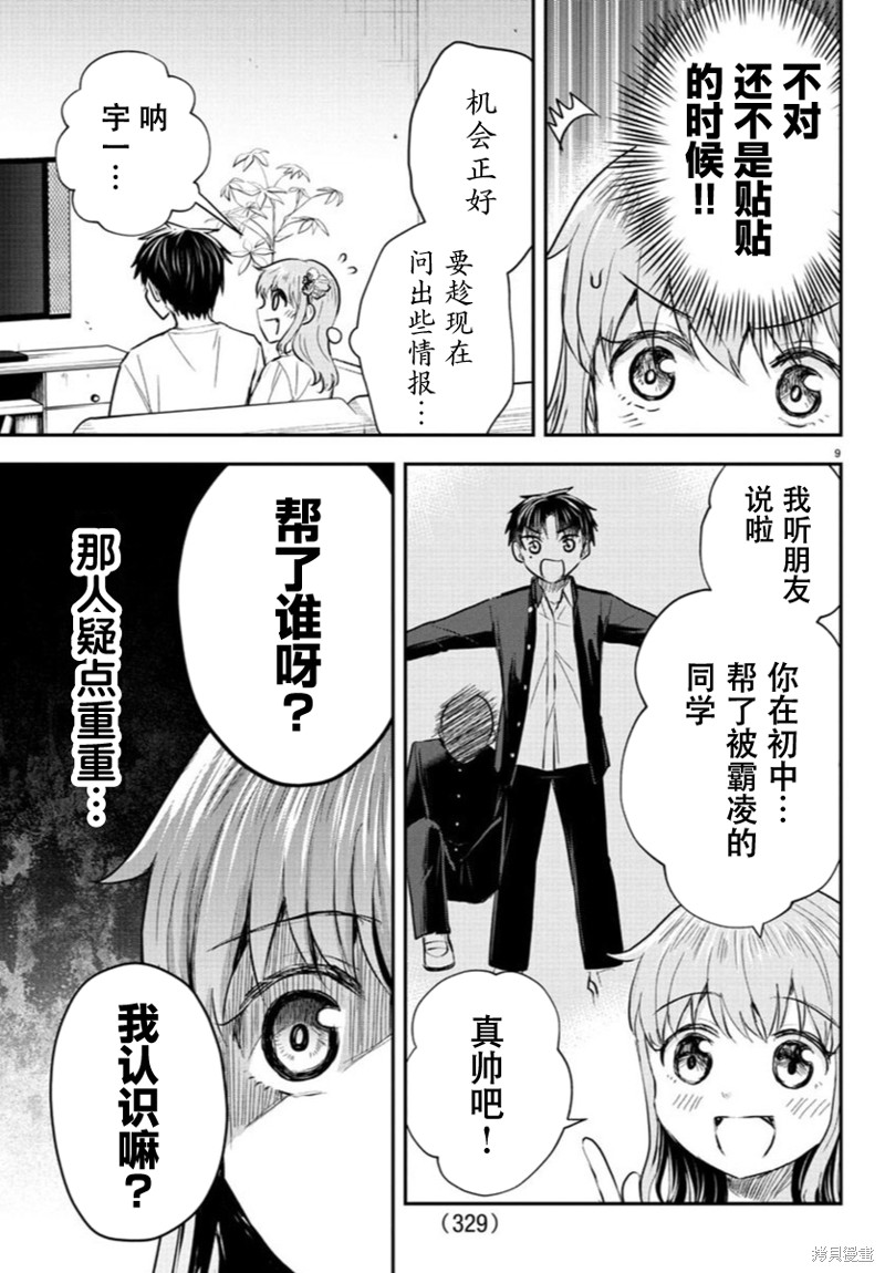 恋人手中四叶草第37话在线观看 - 第9张
