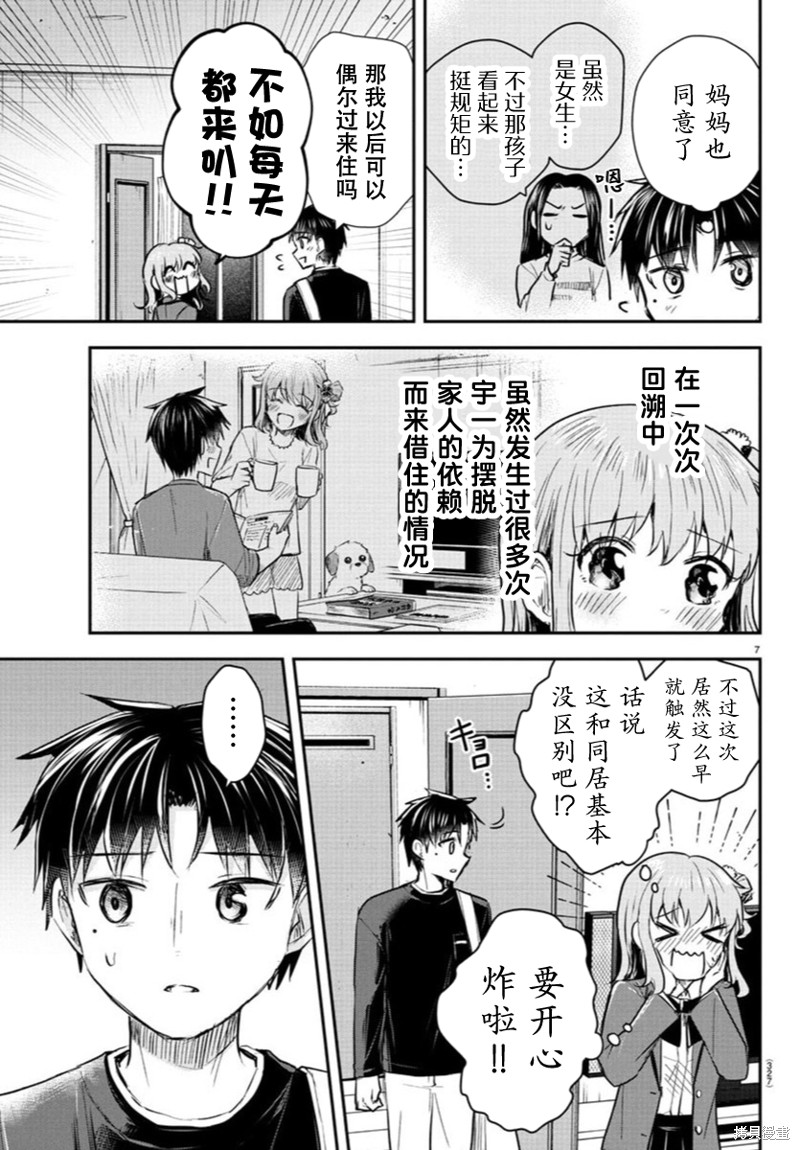 恋人手中四叶草第37话在线观看 - 第7张