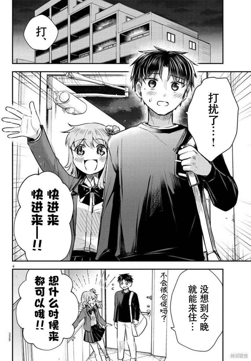 恋人手中四叶草第37话在线观看 - 第6张