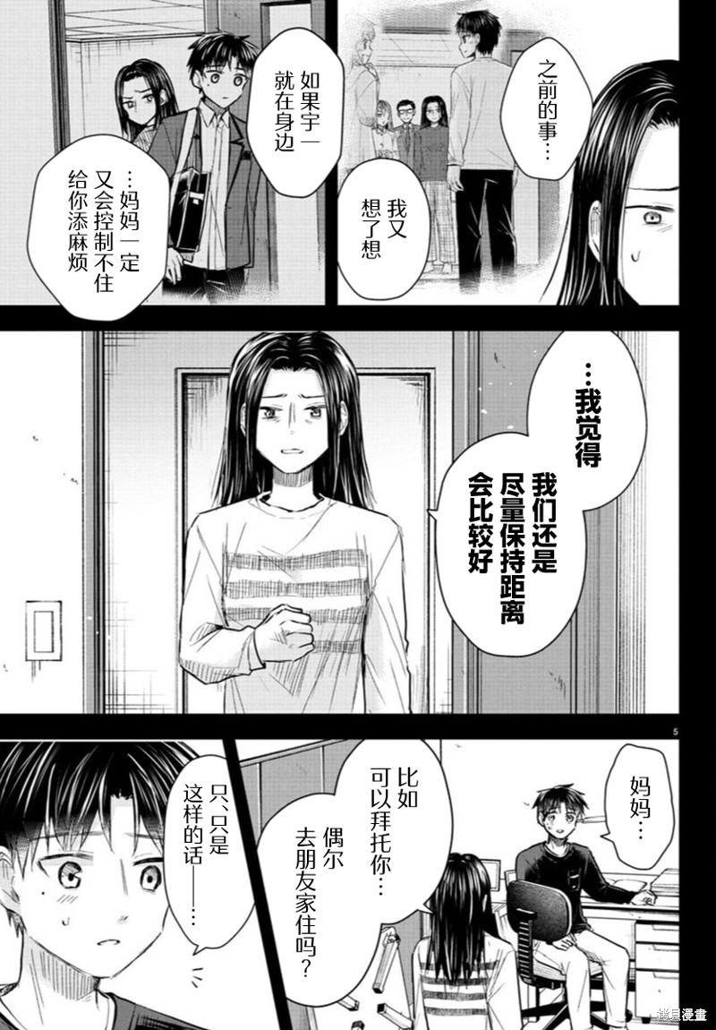 恋人手中四叶草第37话在线观看 - 第5张