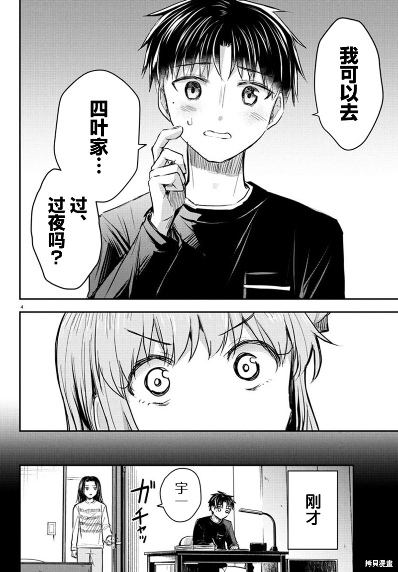 恋人手中四叶草第37话在线观看 - 第4张