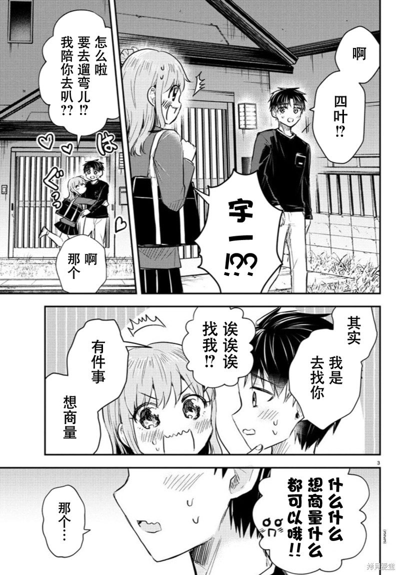 恋人手中四叶草第37话在线观看 - 第3张