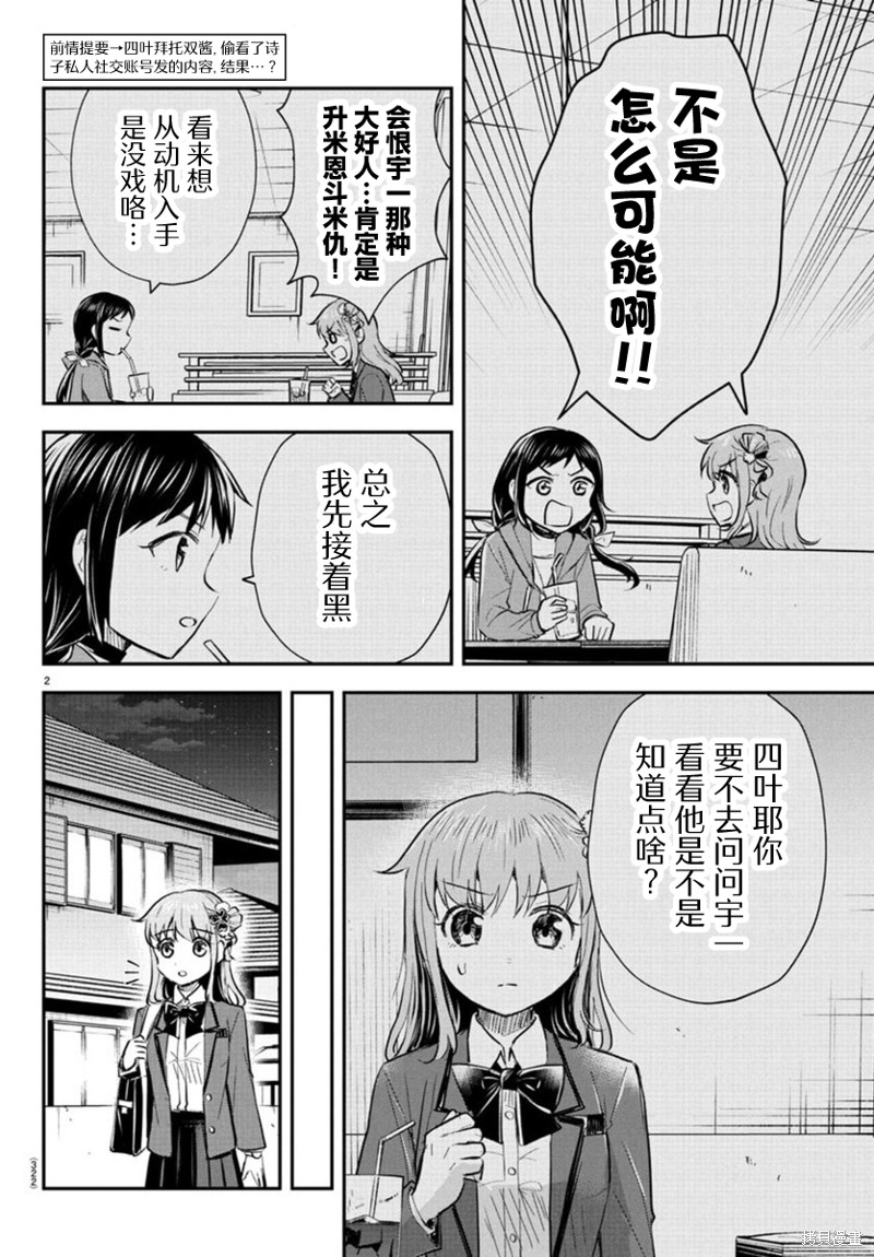 恋人手中四叶草第37话在线观看 - 第2张