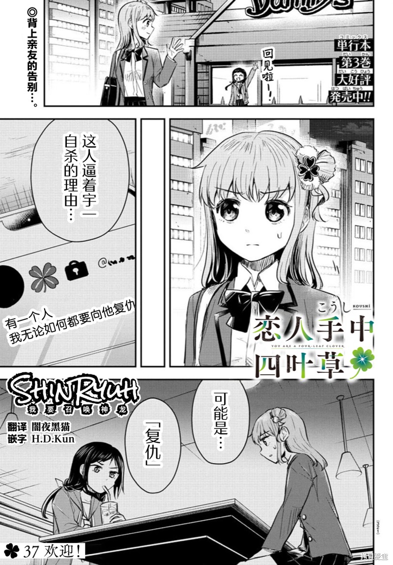 恋人手中四叶草第37话在线观看 - 第1张